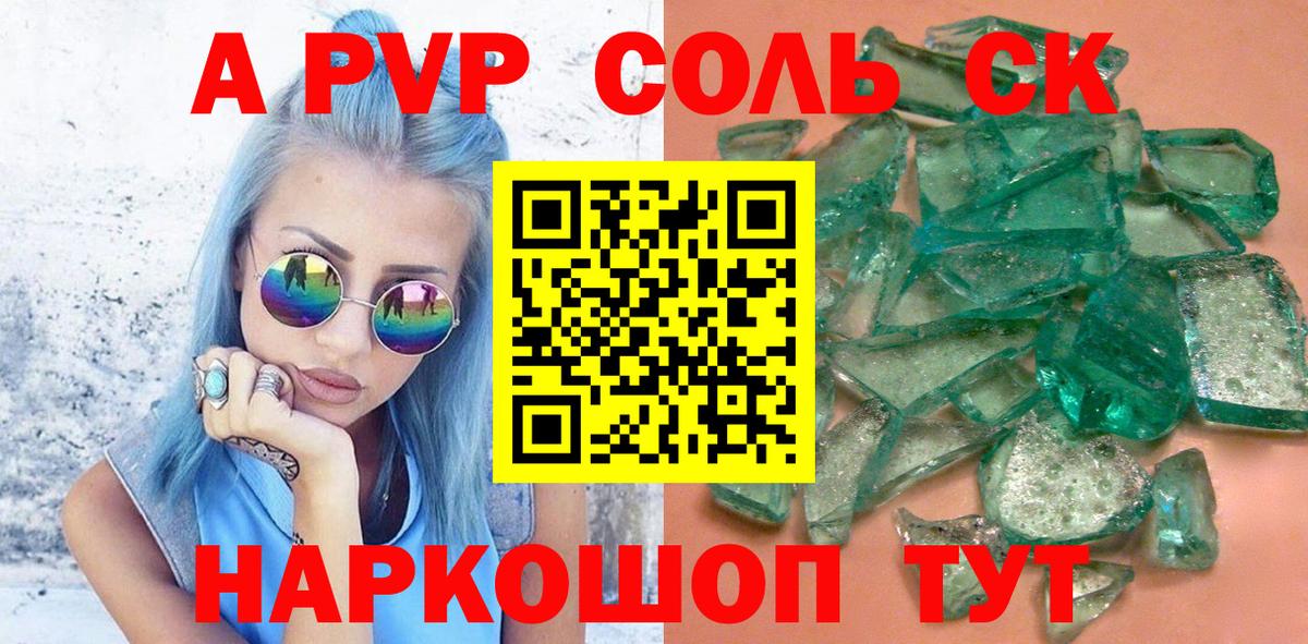 Alpha PVP Соль  Alfa_PVP СК КРИС  Солнечногорск  Alpha PVP кристаллы  Вход с VPN 