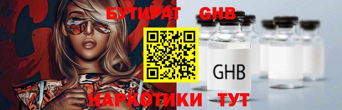 Бутират буратино Солнечногорск
