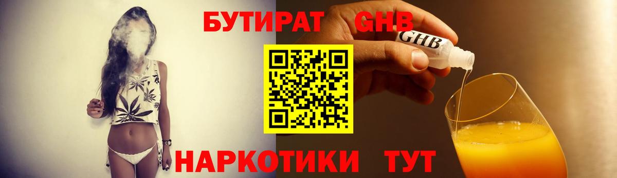 Солнечногорск  БУТИРАТ  Вход с VPN  Бутират BDO 33% 