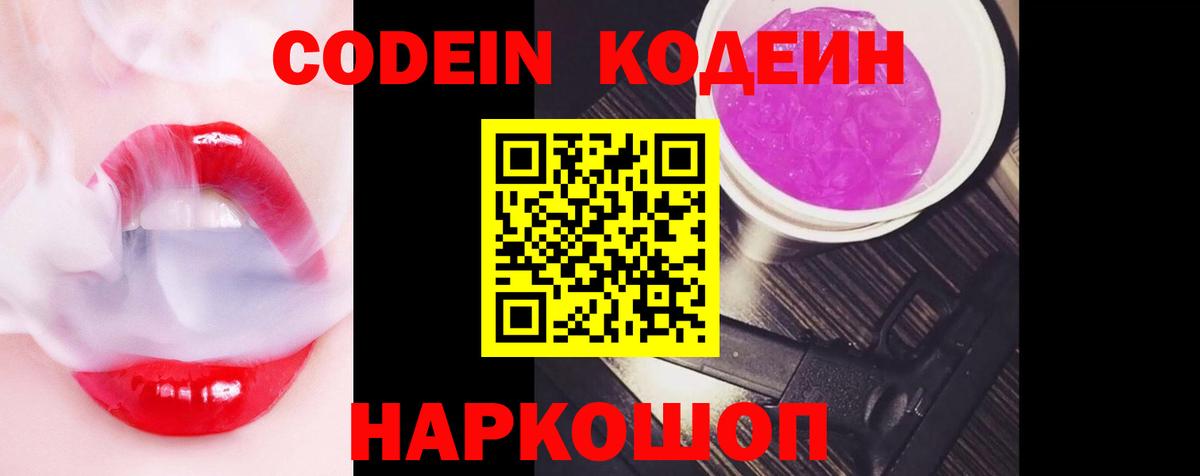 Кодеиновый сироп Lean напиток Lean (лин) Солнечногорск