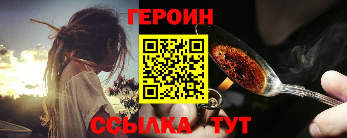 ГЕРОИН Heroin Солнечногорск