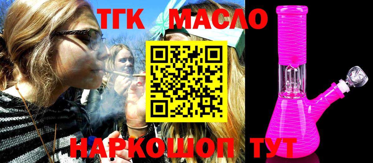 ТГК вейп с тгк Солнечногорск