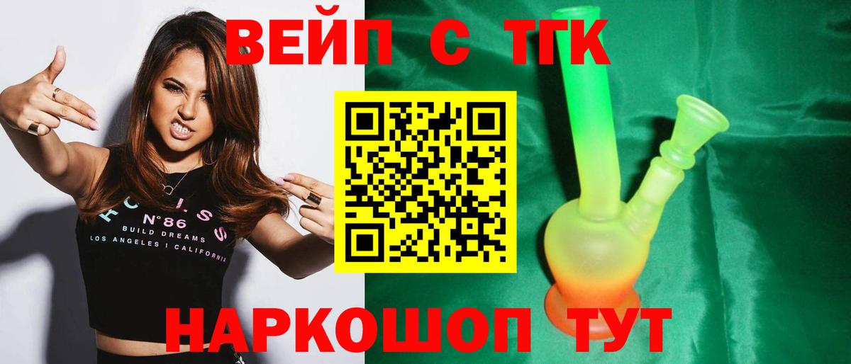 Солнечногорск  Дистиллят ТГК концентрат  ТГК вейп с тгк  Вход с VPN 